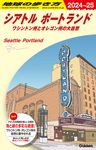 地球の歩き方 B05(2024~2025) - 圖片 1