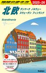 地球の歩き方 A29(2025~2026) - 圖片 1