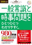 一般常識と時事問題をひとつひとつわかりやすく。 2026年度版 就活をひとつひとつシリーズ - 圖片 1