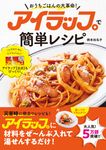 アイラップで簡単レシピ - 圖片 1