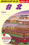 地球の歩き方 D11(2025~2026) - 圖片 1