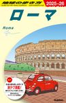 地球の歩き方 A10(2025~2026) - 圖片 1