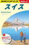 地球の歩き方 A18(2026~2027) - 圖片 1