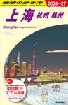 地球の歩き方 D02(2026~2027) - 圖片 1