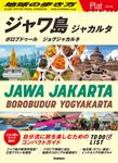 ジャワ島 ジャカルタ 地球の歩き方Plat P29 - 圖片 1