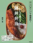 からだ思いの藤井弁当 - 圖片 1
