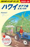 地球の歩き方 C01(2025~2026) - 圖片 1