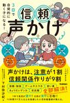3日で自発的に動く子になる! 信頼声かけ - 圖片 1