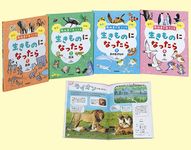 教科書に出てくる生きものになったら(全4巻セット) - 圖片 1