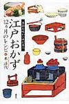 江戸おかず 講談社のお料理book - 圖片 1