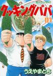 クッキングパパ 119 モ-ニングKC 1329 - 圖片 1