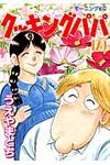 クッキングパパ 129 モ-ニングKC 1341 - 圖片 1