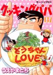 クッキングパパ 137 モ-ニングKC 1349 - 圖片 1