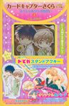 カードキャプターさくら~クリアカード編~スペシャルグッズBOX 2 [特装版コミック](特装版) - 圖片 1