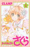 カードキャプターさくらクリアカード編 1 KCデラックス - 圖片 2