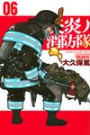 炎炎ノ消防隊 06 少年マガジンKC - 圖片 1