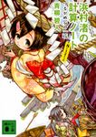 浜村渚の計算ノート 8と1/2さつめ 講談社文庫 あ-118-13(文庫) - 圖片 1