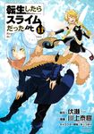 転生したらスライムだった件 11 シリウスKC - 圖片 2