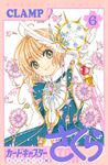 カードキャプターさくらクリアカード編 6 KCデラックス - 圖片 2