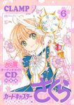 カードキャプターさくらクリアカード編 6 [特装版コミック](特装版) - 圖片 2