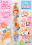 カードキャプターさくら: クリアカード編プレミアムグッズBox - 圖片 2