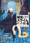 転生したらスライムだった件 13 シリウスKC - 圖片 2