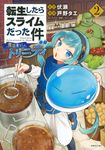 転生したらスライムだった件異聞 2 シリウスKC - 圖片 1