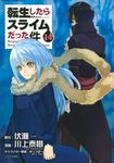 転生したらスライムだった件 14 シリウスKC - 圖片 1