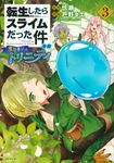 転生したらスライムだった件異聞 3 シリウスKC - 圖片 1