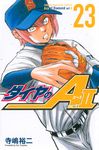 ダイヤのA actⅡ 23 少年マガジンKC - 圖片 2