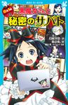 6年1組黒魔女さんが通る!! 12 講談社青い鳥文庫 Eい1-212 - 圖片 1