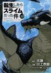転生したらスライムだった件 16 シリウスKC - 圖片 1