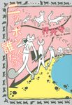 押井守のニッポン人って誰だ!? - 圖片 1