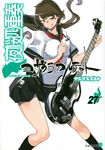 夜桜四重奏 27 シリウスKC - 圖片 1