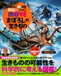 まぼろしの生きもの 講談社の動く図鑑MOVE - 圖片 1