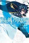 杖と剣のウィストリア 1 少年マガジンKC - 圖片 1