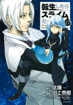 転生したらスライムだった件 17 シリウスKC - 圖片 1