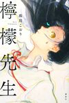 檸檬先生 - 圖片 1