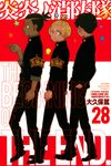 炎炎ノ消防隊 28 少年マガジンKC - 圖片 1