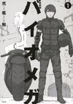 新装版BIOMEGA 1 KCデラックス - 圖片 1