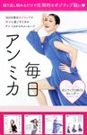 ポジティブ日めくりカレンダー毎日アンミカ [実用品] - 圖片 1