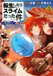 転生したらスライムだった件異聞 5 シリウスKC - 圖片 1