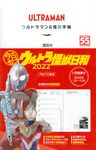 今日もウルトラ怪獣日和 2022 - 圖片 1