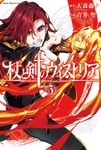 杖と剣のウィストリア 3 少年マガジンKC - 圖片 1