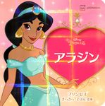 アラジン ディズニーえほん文庫 - 圖片 1