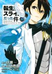 転生したらスライムだった件 20 シリウスKC - 圖片 1