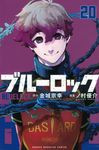 ブルーロック 20 - 圖片 1
