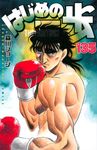 はじめの一歩 135 少年マガジンKC - 圖片 1