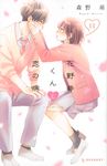 花野井くんと恋の病 11 - 圖片 1
