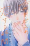 香月さんの恋する時間 3 別冊フレンドKC - 圖片 1